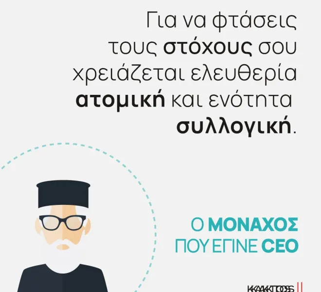 Spiliotis-Monaxos_quotes-03