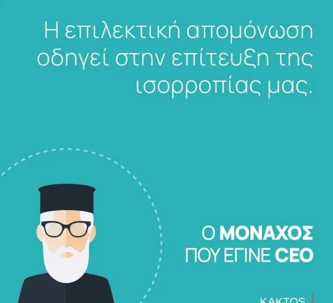 Spiliotis-Monaxos_quotes-2-02