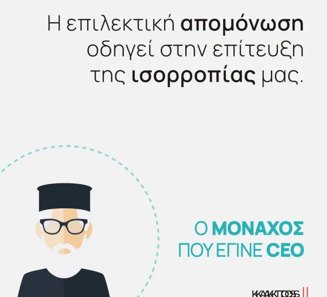 Spiliotis-Monaxos_quotes-2-03