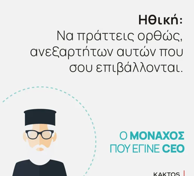 Spiliotis-Monaxos_quotes-2-15