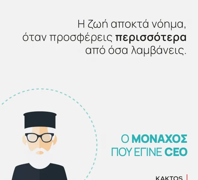 Spiliotis-Monaxos_quotes-2-17