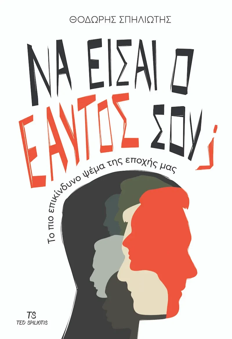 newBook-na-eisa0-o-euato-sou